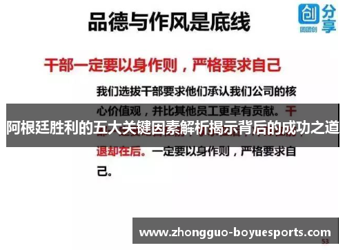 阿根廷胜利的五大关键因素解析揭示背后的成功之道 阿根廷胜利的五大关键因素解析揭示背后的成功之道