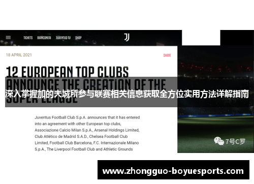 深入掌握加的夫城所参与联赛相关信息获取全方位实用方法详解指南 深入掌握加的夫城所参与联赛相关信息获取全方位实用方法详解指南