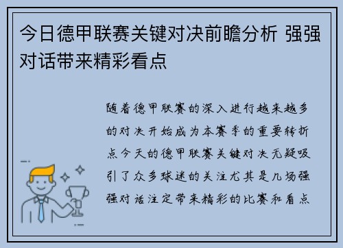 今日德甲联赛关键对决前瞻分析 强强对话带来精彩看点 今日德甲联赛关键对决前瞻分析 强强对话带来精彩看点