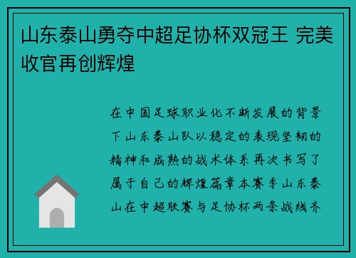山东泰山勇夺中超足协杯双冠王 完美收官再创辉煌 山东泰山勇夺中超足协杯双冠王 完美收官再创辉煌
