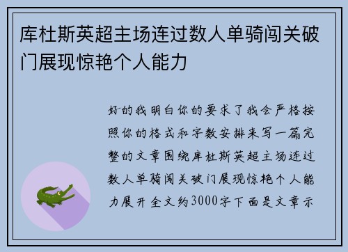 库杜斯英超主场连过数人单骑闯关破门展现惊艳个人能力 库杜斯英超主场连过数人单骑闯关破门展现惊艳个人能力