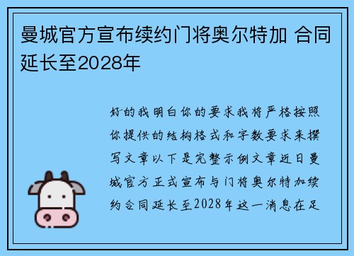 曼城官方宣布续约门将奥尔特加 合同延长至2028年 曼城官方宣布续约门将奥尔特加 合同延长至2028年