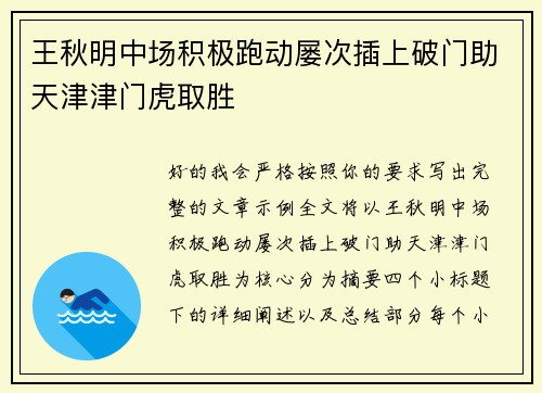 王秋明中场积极跑动屡次插上破门助天津津门虎取胜