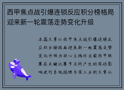 西甲焦点战引爆连锁反应积分榜格局迎来新一轮震荡走势变化升级 西甲焦点战引爆连锁反应积分榜格局迎来新一轮震荡走势变化升级